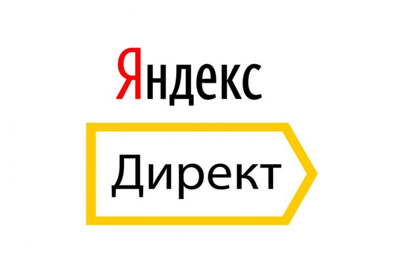 Яндекс.Директ