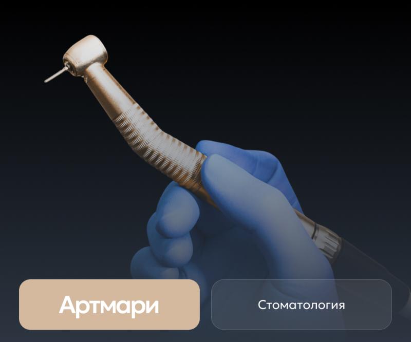 Сайт стоматологической клиники «Артмари» Сайт стоматологической клиники «Артмари»