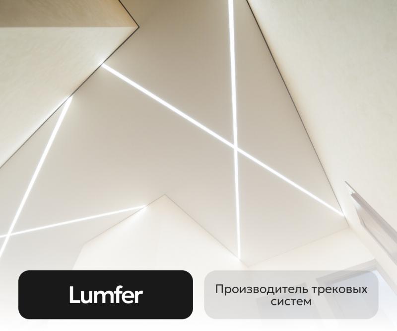 Люмфер — корпоративный сайт-каталог профильных систем и освещения
