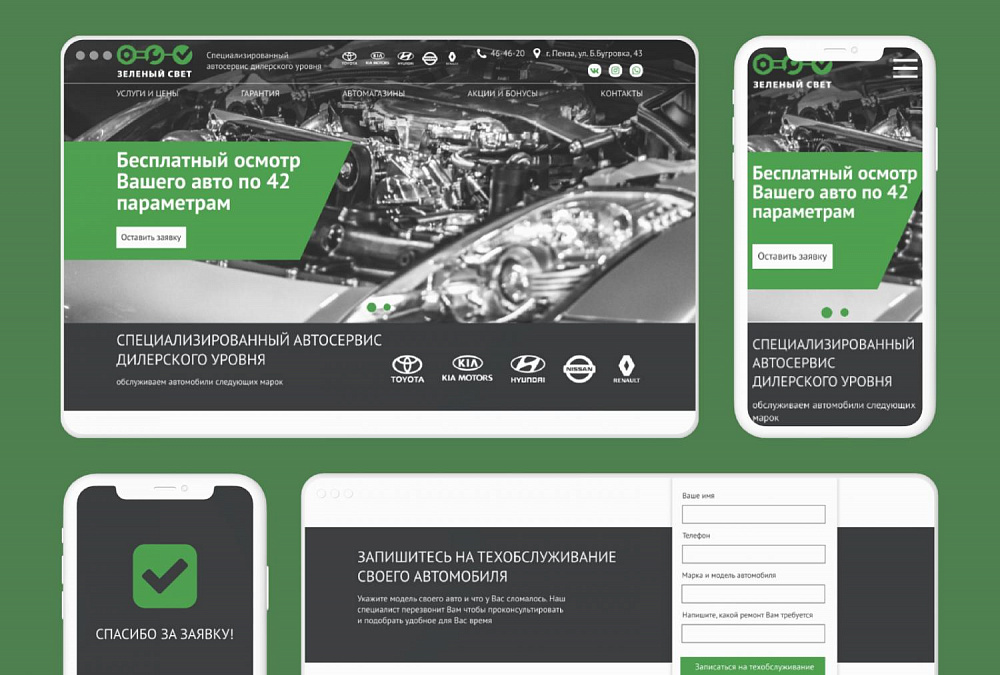 Зеленый свет