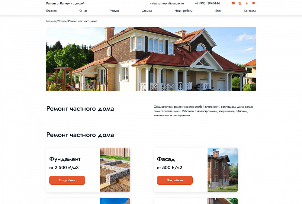 Ремонт от Валерия Корнеева