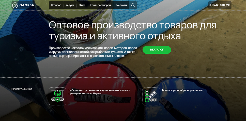 Сайт-каталог производителя туристических товаров Gaoksa