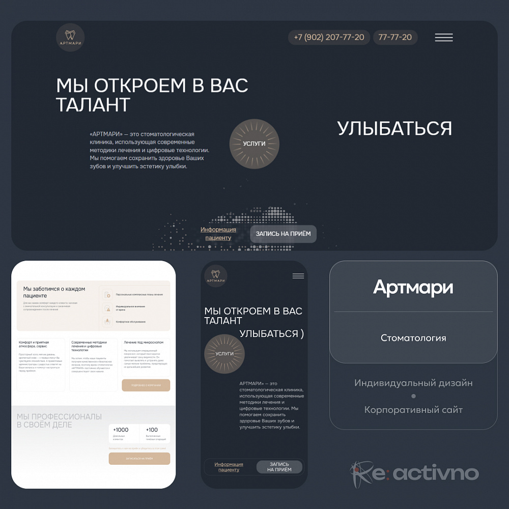 Сайт стоматологической клиники «Артмари»