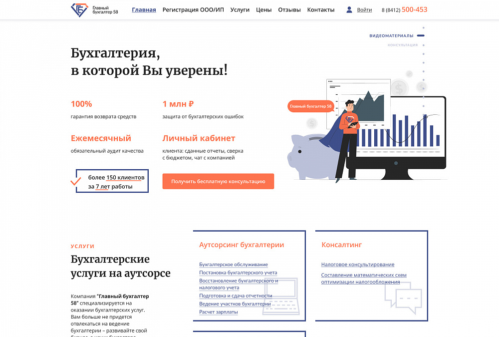 Главный бухгалтер 58