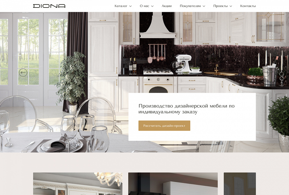 Дизайнерская студия мебели Diona