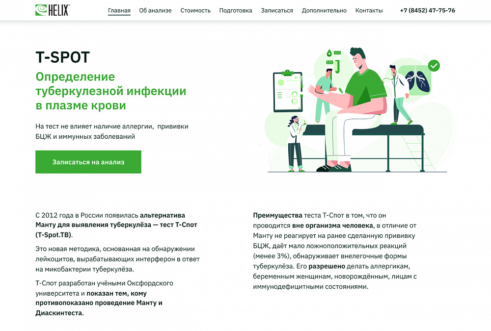 Медицинские анализы Helix
