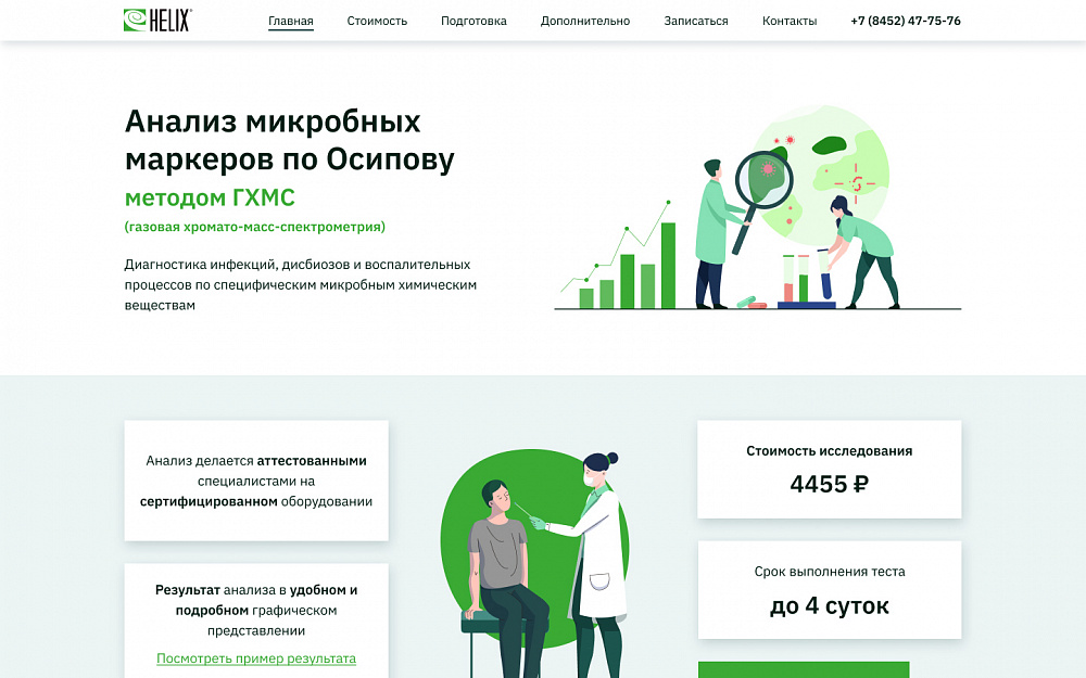Медицинские анализы Helix