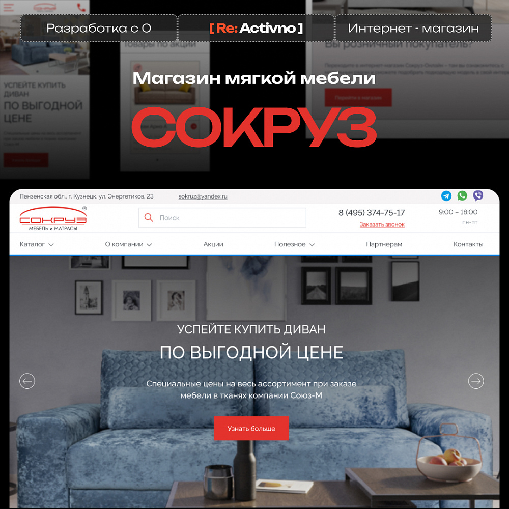 Мебельная компания "Сокруз" - интернет-витрина