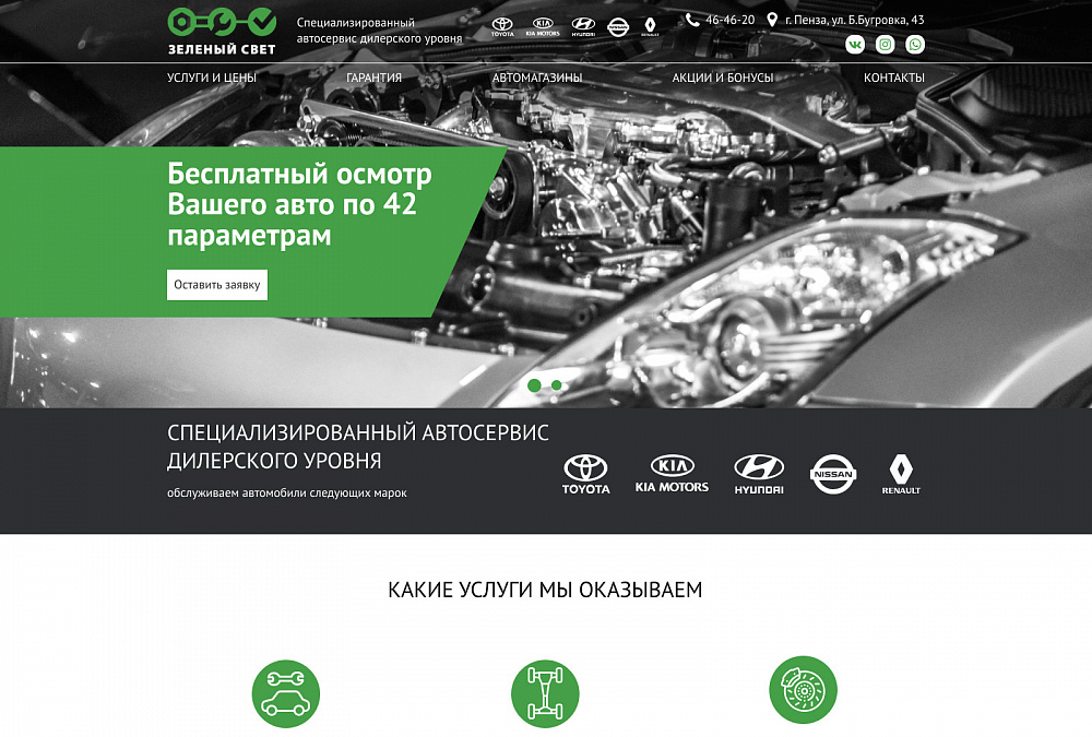 Зеленый свет